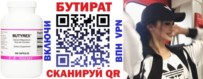БУТИРАТ Butirat Ступино